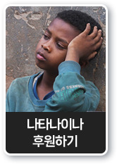 해외 아동지원 캠페인 후원하기 