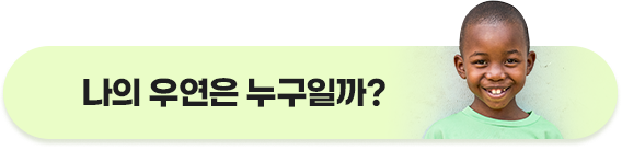 결연 캠페인 후원하기