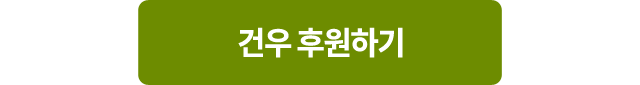 소은이 후원하기