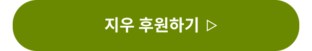 국내위기가정 후원하기