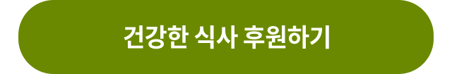 국내 위기가정지원 캠페인 후원하기