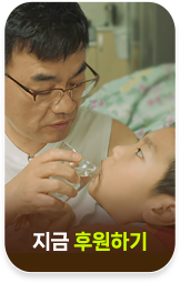 지금 후원하기