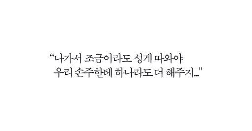 나가서 조금이라도 성게 따와야 우리손주한테 하나라도 더해주지