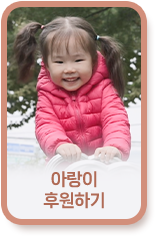 국내위기가정 후원하기 