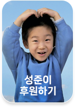 국내 위기가정지원 캠페인 후원하기 