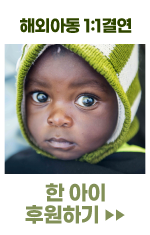 결연 캠페인 후원하기 