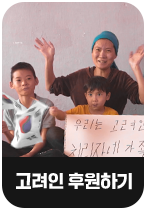 국내위기가정 후원하기