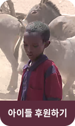 해외 아동지원 캠페인 후원하기 