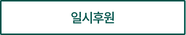 생리대와 파우치 선물하기