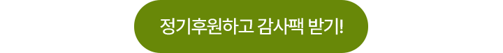 키다리 아저씨 되기