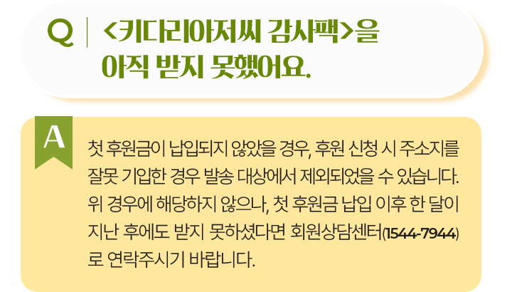 후원금은 어떻게 사용되나요?소중한 후원금은 해외 사업국을 통해 아이들의 교육, 의료, 영양식 지원 등 안전한 성장에 필요한 환경을 조성하는 데 사용됩니다.