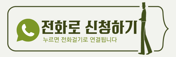 전화로 후원 신청하기 누르면 바로 전화로 전환됩니다