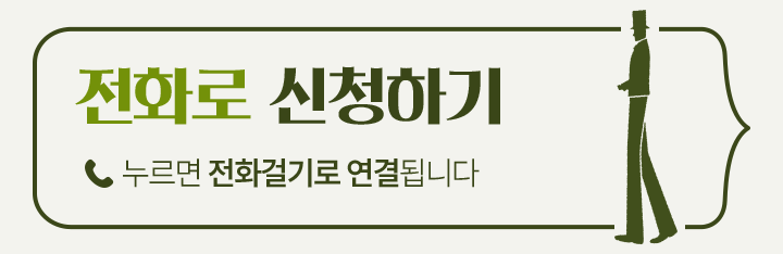 전화로 연결