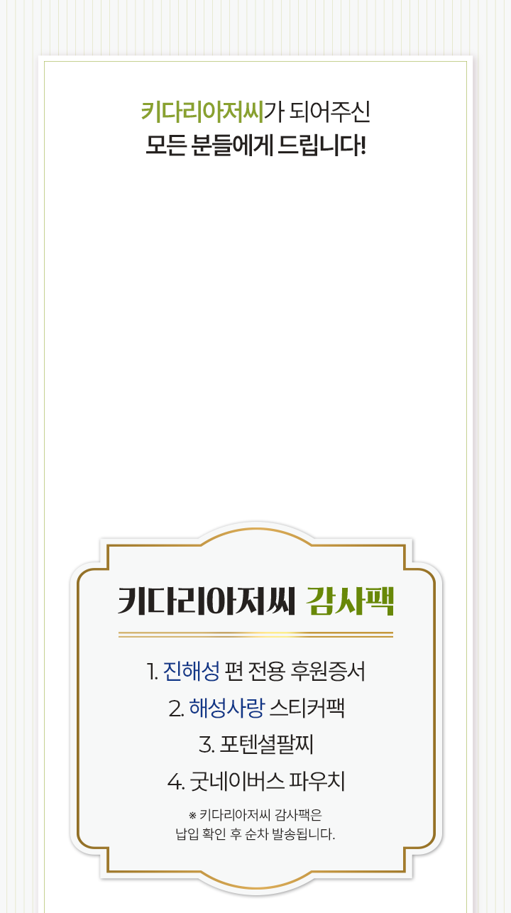 정해진 삶에서 원하는 삶으로,아이들의 소중한 꿈을 응원하는 수호천사의 만남 가수 진해성편구수한 사투리와 함께옆집 삼촌미 뿜뿜한가수 진해성님과 함께아이들을 위한 ‘키다리아저씨’가되어주세요!