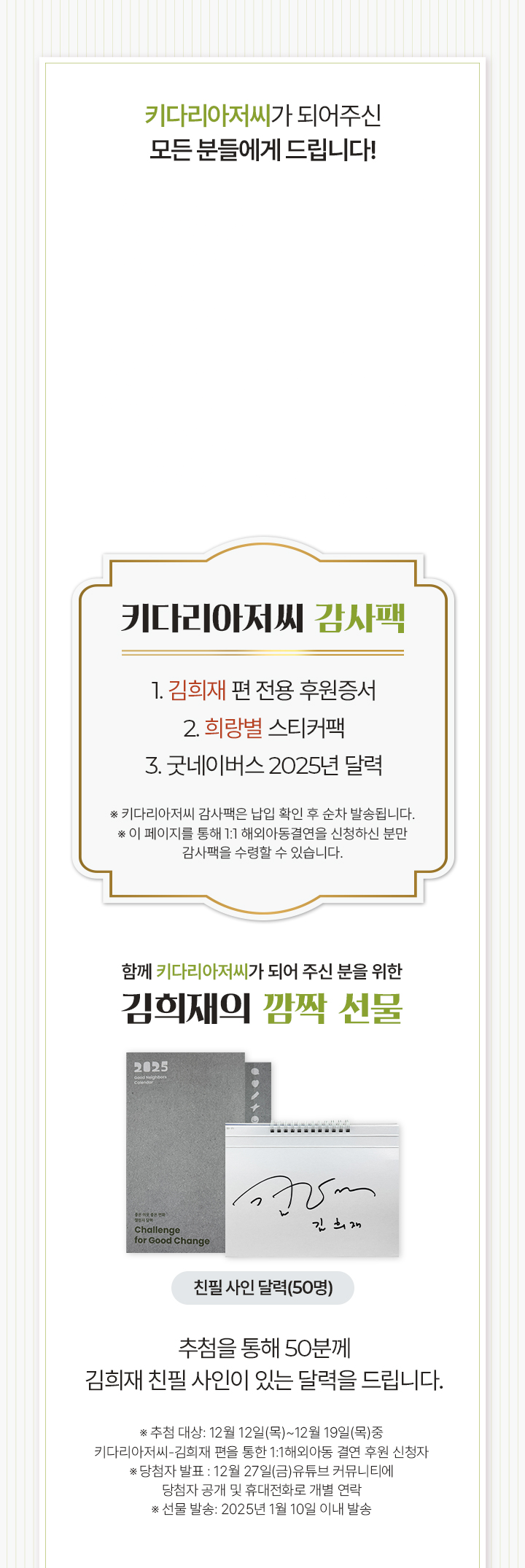 정해진 삶에서 원하는 삶으로,아이들의 소중한 꿈을 응원하는 수호천사의 만남 가수 진해성편구수한 사투리와 함께옆집 삼촌미 뿜뿜한가수 진해성님과 함께아이들을 위한 ‘키다리아저씨’가되어주세요!