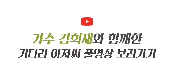 야구선수 이대호와 함께한 키다리 아저씨 풀영상 보러가기