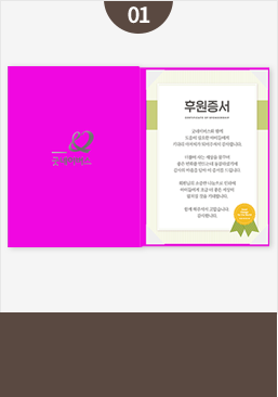 강문경 편 전용 후원증서