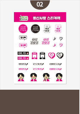 뽕신사랑 스티커팩