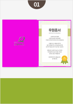 강문경 편 전용 후원증서