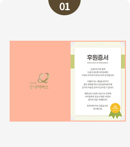 성리 편 전용 후원증서​ 이미지
