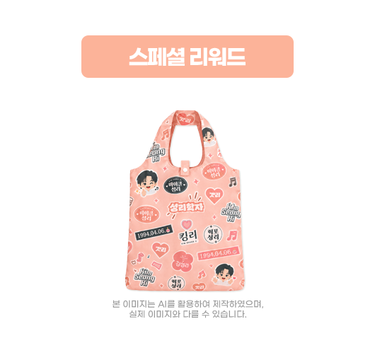 스페셜 리워드