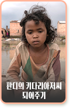 키다리 아저씨 캠페인 후원하기 버튼