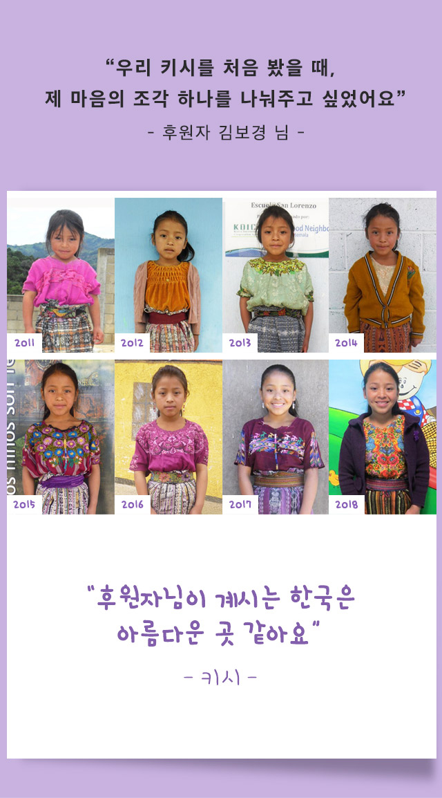 우리키시를 처음 봤을때 제 마음의 조각 하나를 나눠주고 싶었어요 후원자 김보경님 후원자님이 계시는 한국은 아름다움곳 같아요 - 키시-