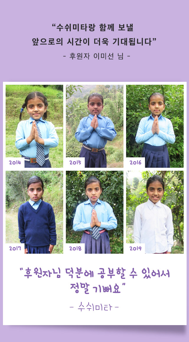 수쉬미타를 함께 보낼 앞으로의 시간이 더욱 기대됩니다 - 후원자 이미선님 - 후원자님 덕분에 공부할수 있어서 정말 기뻐요 - 수쉬미라- 