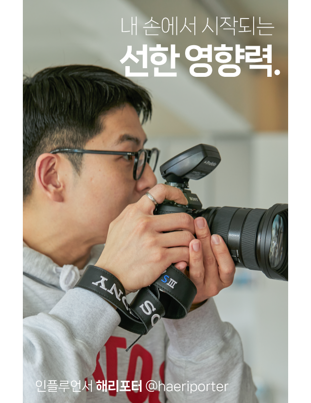 내손에서 시작되는 선한 영향력