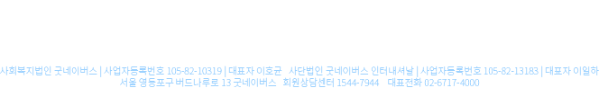 굿네이버스 굿워터 프로젝트